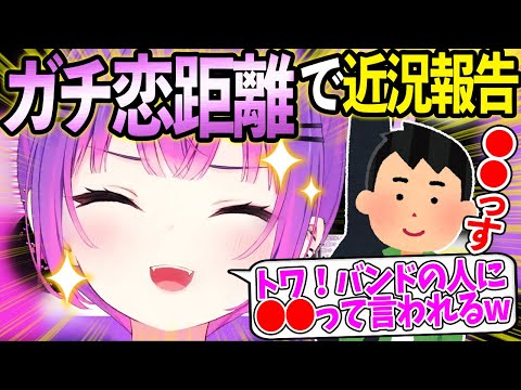 ガチ恋距離でLIVEの近況報告をするトワ様が可愛すぎるw【ホロライブ/常闇トワ様/切り抜き】