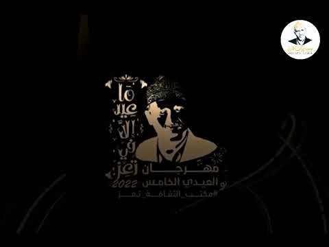 ايوب طارش طارش يوجه رساله لمهرجان تعز 2022م ولجمهوره الحبيب في الداخل والخارج.