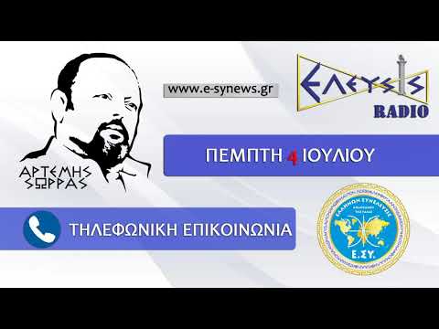 ΑΡΤΕΜΗΣ ΣΩΡΡΑΣ: ΣΕ ΜΙΑ ΠΡΑΓΜΑΤΙΚΗ ΔΗΜΟΚΡΑΤΙΑ ΨΗΦΙΖΟΝΤΑΙ ΠΡΟΣΩΠΑ ΚΑΙ ΟΧΙ ΚΟΜΜΑΤΑ 4-7-2019