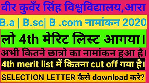 veer kuwar singh university ara 4th merit list video|vksu 4th merit list video 2020