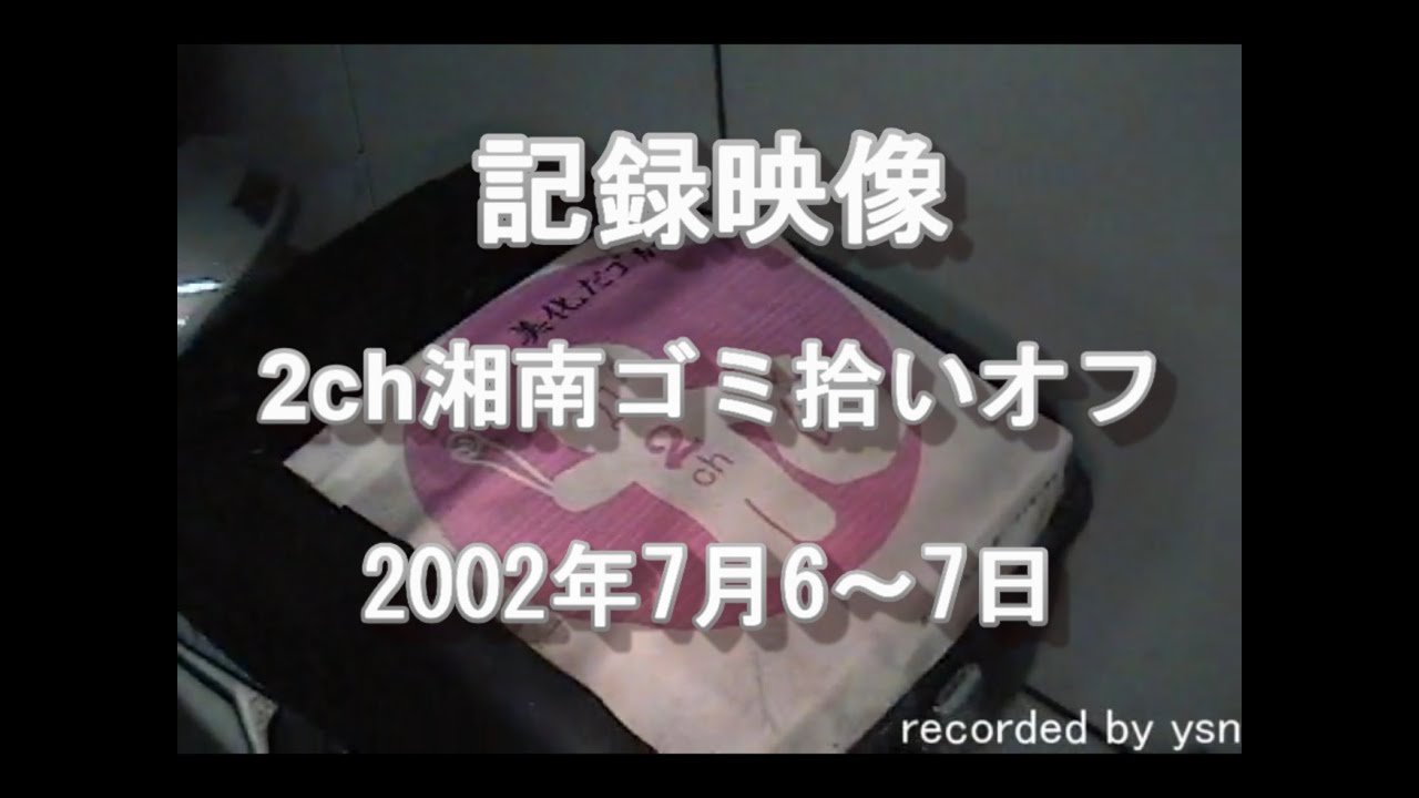 湘南 ゴミ 拾い オフ