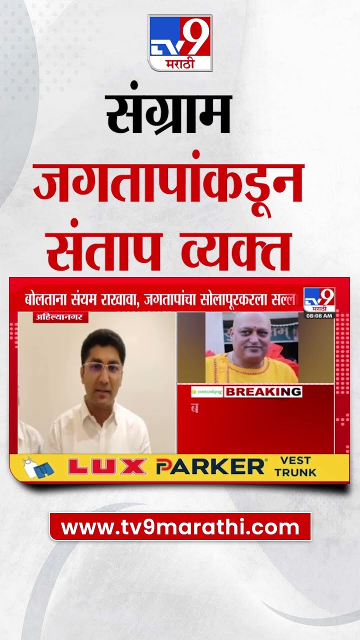 Rahul Solapurkar यांच्या वक्तव्यावरुन Sangram Jagtap यांच्याकडून संताप व्यक्त