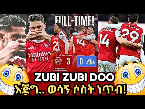 ZUBI ZUBI DOO እጅግ ወሳኝ ሶስት ነጥብ ቅዳሜ ጥር 30 2018 