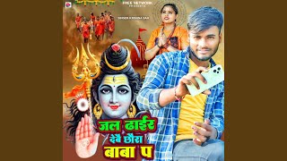 Jal Dhair Debai Baba Pa