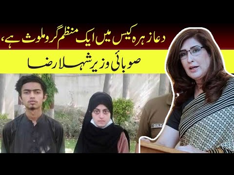 An Organized Group Is Involved In Dua Zahra's Kidnapping, Provincial Minister Shehla Raza