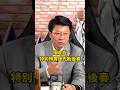 網友：特別預算是先斬後奏 #謝龍介 #特別預算