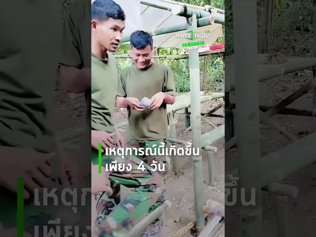 เงินเดือน 64 บาท แลกเหตุปะทะเดือด!