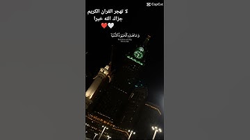 لا تهجر القران الكريم جزاك الله خيرا 🤍❤️ #لايك #تكفون وصلوني 10,000 مشترك#لايك #القران_الكريم