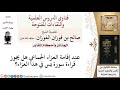 ما حكم قراءة سورة يس في العزاء الجماعي لمعالي الشيخ صالح الفوزان