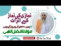 Namazi Ki Namaz Ky Asar #namaz #bayan #quotes #shortbayan #shortvideo