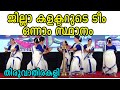 Thiruvathirakali first price  thiruvathira dance revenue kalolsavam