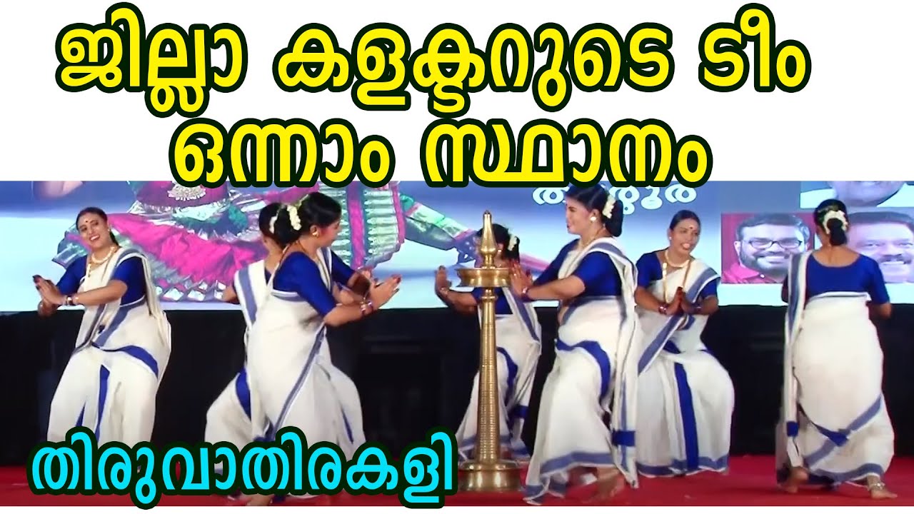 Thiruvathirakali First Price  thiruvathira dance revenue kalolsavam