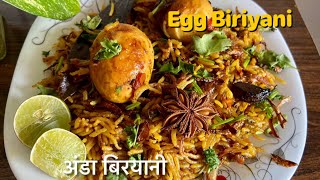 अंड्याची बिर्याणी | अंडा बिरयानी कुकर में | Egg biryani in pressure cooker | Easy Egg Biryani Recipe