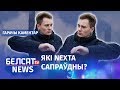 У інтэрнэце з'явіўся анты-NEXTA | В интернете появился анти-NEXTA