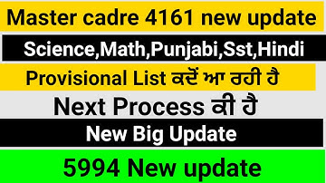 Master cadre 4161/5994 Public notes provisional list offer letter Joining withheld list latestupdate