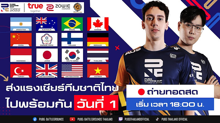 🔴Live สด! PNC2022 ศึกพับจีทีมชาติ วันที่ 1 ชาติใดจะเป็นเบอร์หนึ่งของโลก ห้ามพลาดรับชม!