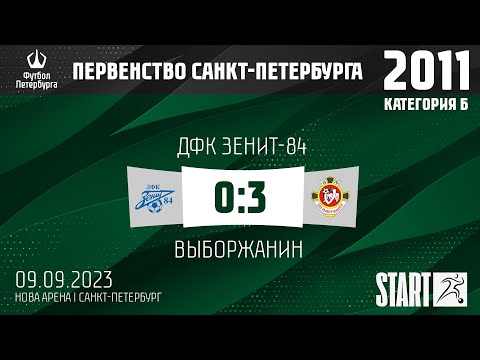 Видео к матчу ДФК Зенит-84 - Выборжанин