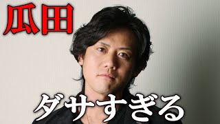 Taichi Ishimoto reveals shocking facts about Junji Ueda while in prison. What will Taichi Ishimot...