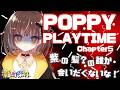 【POPPY PLAYTIME 5】紫の髪は誰のなんですかね🍭！？！？