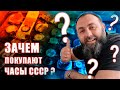 Зачем покупают старые механические часы из СССР часы Полет Poljot de Luxe