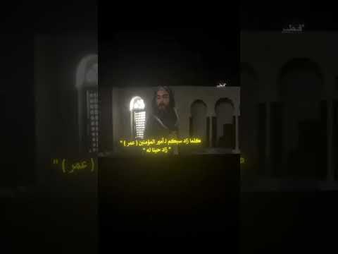 ياعمر ياعمر ياعمر ياعمرر امير المؤمنين عمر رضي الله عنه شعب الصيني ماله حل