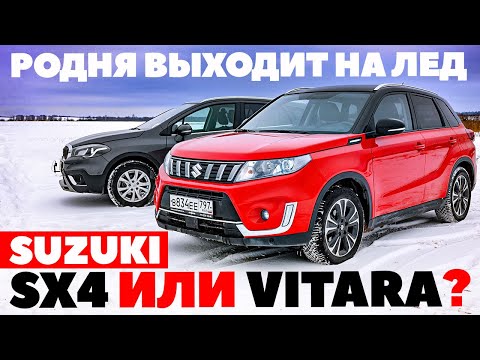 Suzuki SX4 против Suzuki Vitara. Разборка в родне Suzuki. ТЕСТ ДРАЙВ ОБЗОР 2023