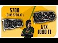 RX 5700 (bios XT) vs GTX 1080Ti