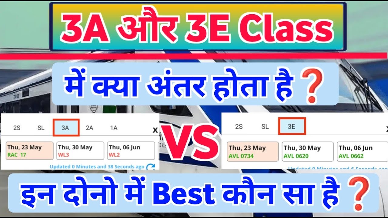What Is The Difference Between 3AC And 3E Coach || 3AC और 3E कोच में ...