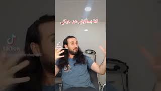 لما يسألوني عن حياتي #julian_ebrahem  #shorts