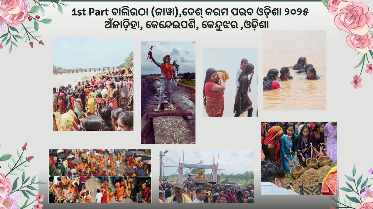 1st Part ବାଲିଉଠା (ଜାୱା) // ଦେଶ୍ କରମ ପରବ ଓଡ଼ିଶା ୨୦୨୫ // ଅଁଳାଡ଼ିହା, କେନ୍ଦେଇପଶି, କେନ୍ଦୁଝର ,ଓଡ଼ିଶା
