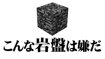 マイクラ岩盤の顔