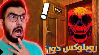 ما توقعت روبلوكس تخوف لذي الدرجه  بث مباشر Roblox Doors