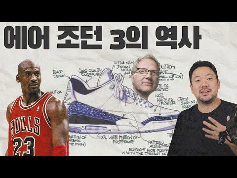 지금의 <strong>조던</strong> 매니아들을 만들어낸 <strong>신발</strong>