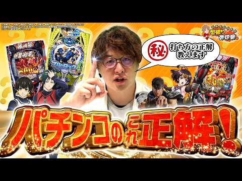 【これ正解】これを見たら明日打ちたくなります【じゃんじゃんの型破り弾球録第639話】[パチンコ]#じゃんじゃん