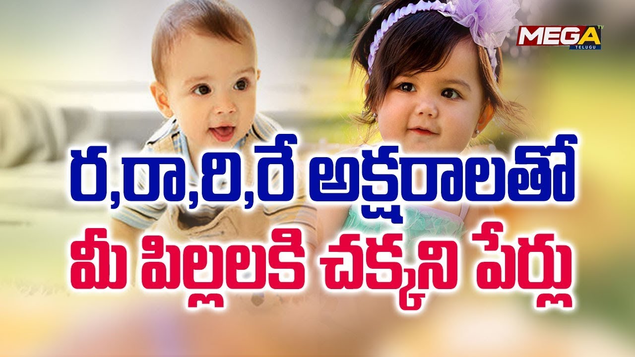 Baby Girl And Boy Names With Ra R Letter Children Names I Mega Tv Youtube