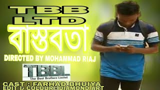 bastobota |বাস্তবতা | Bangla new emotional short film 2018 | BROTHERS PRODUCTION screenshot 1