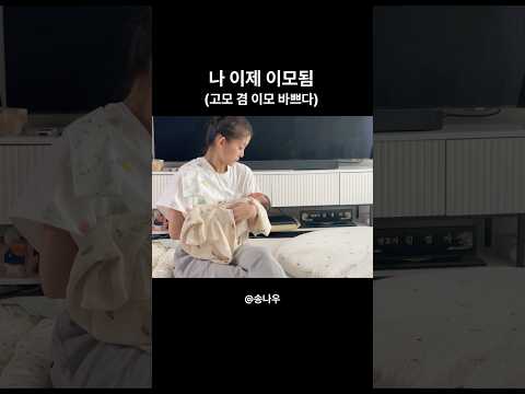 아기랑 둘이 남겨졌다