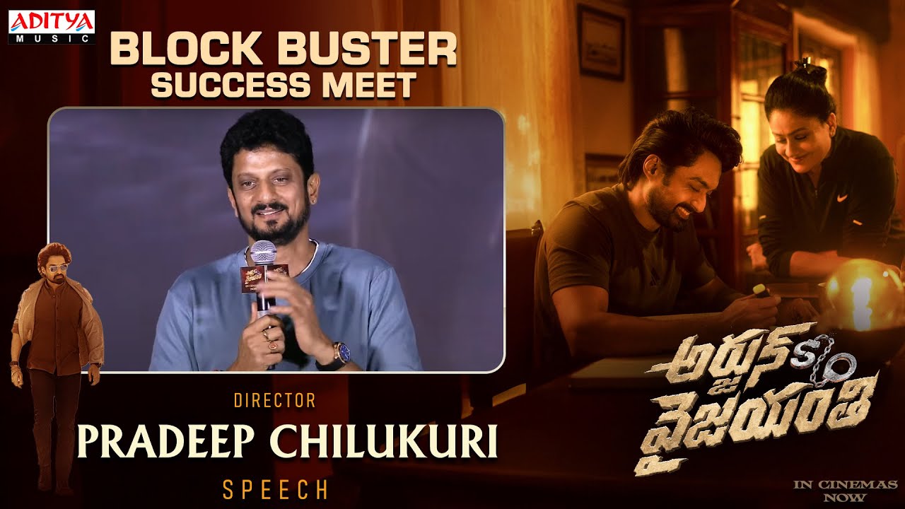 Director Pradeep Chilukuri Speech  | Arjun Son Of Vyjayanthi Blockbuster Success Meet | Kalyan Ram