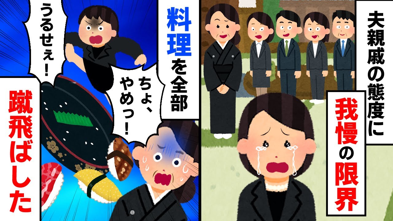 【スカッと】夫実家の集まりでヤラれ続けた私。我慢の限界が来たので料理を全部蹴とばしまくった結果【2chゆっくりスレ解説】