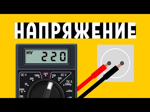 Что такое напряжение? | Разность потенциалов | Электроника шаг за шагом