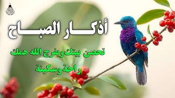أذكار الصباح كاملة بصوت جميل راحة وسكينة 💚 Adkar Sabah HD
