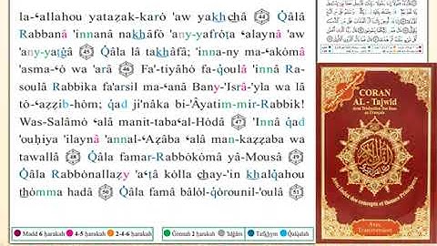 ختمة من مصحف التجويد باللغة الفرنسية الصفحة رقم 314