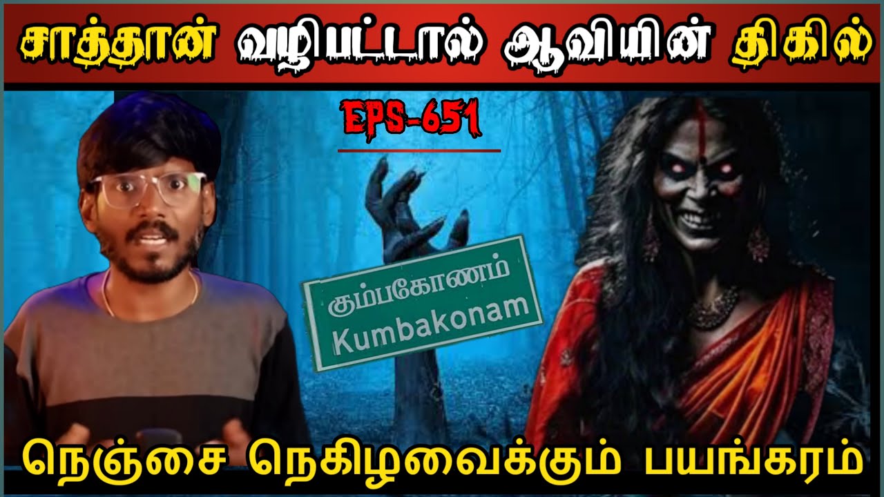 Real Life Ghost Experience in Tamil | சாத்தான் வழிபாடால் காதலி ஆவியின் திகில்| Shiva's Investigation