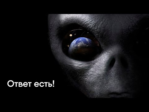 Вот почему мы не встретили инопланетян. Ответ на парадокс Ферми найден!