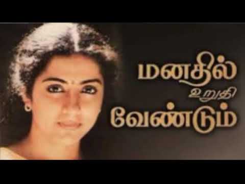#KanninManiye  #ManathilUruthiVendum #LP #HQAUDIO #digitally remastered
