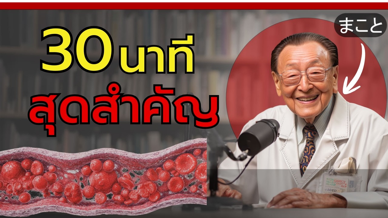 หมอญี่ปุ่นเตือน : ตื่น–ไม่กิน–รีบ…สูตรลัดทำลายเส้นเลือดตอนเช้า