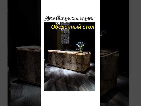 Ваш дом от особняка не хватает стола с таким дизайном! !#мебель #дизайн #furniture