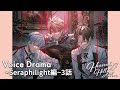HeavenlyHelly Voice Drama 2nd Season ~Seraphilight編~3話