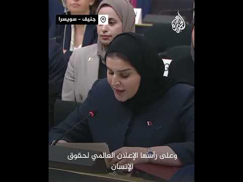 وزيرة الدولة للتعاون الدولي بالخارجية القطرية: الاعتداء الإسرائيلي إرهاب دولة