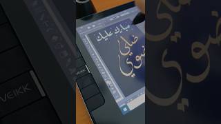 Mubarak Alaik Dewi Delia #art #arabic #arabicart #arabiccalligraphy #calligraphy #typography #design